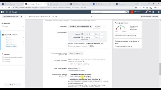 Реклама каталога товара в фейсбук по новой аудитории часть 1 смотреть онлайн