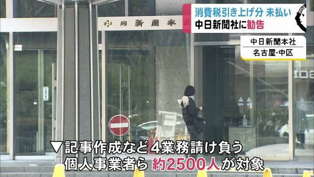 中日新聞社が買いたたき＝増税分委託費支払わず…公取委が支払い勧告 смотреть онлайн