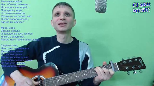 CJ AKO Ласковый прибой смотреть онлайн