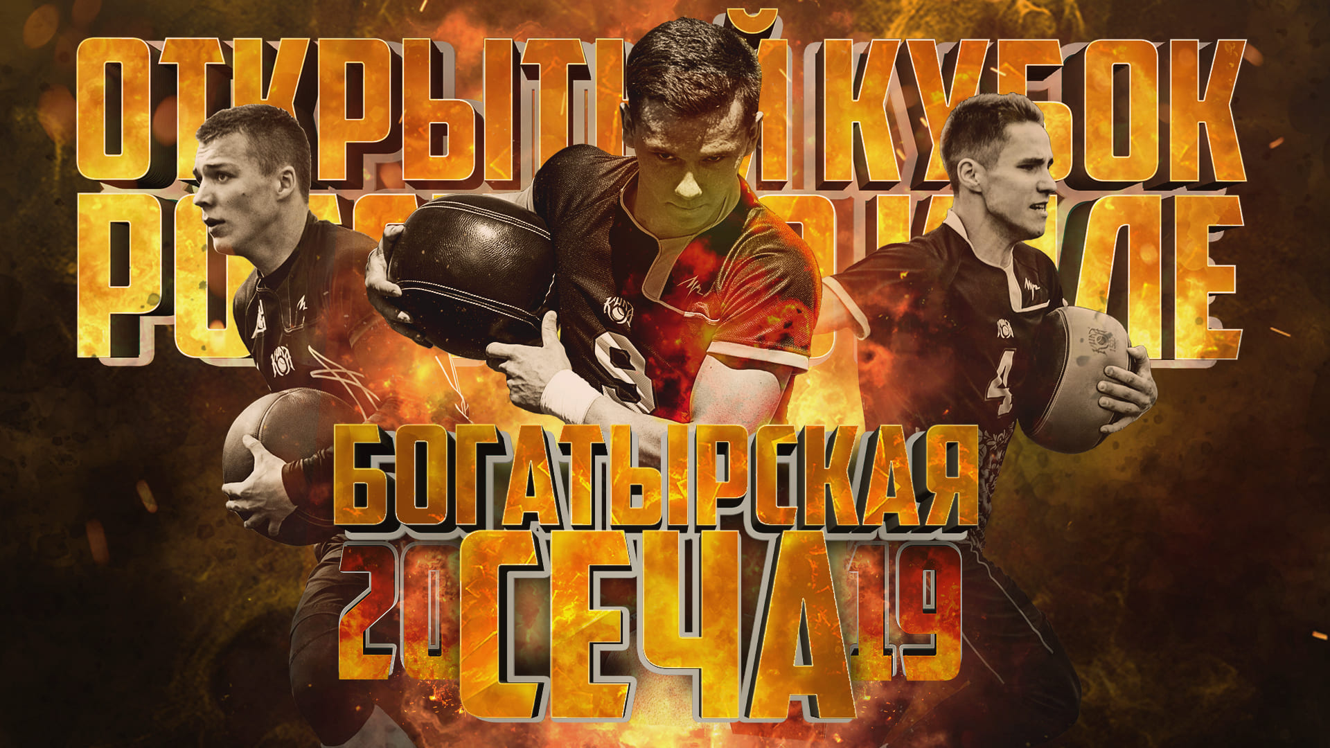 Кубок России по киле "Богатырская сеча 2019" смотреть онлайн