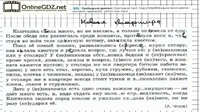 Задание № 211 — Русский язык 7 класс (Ладыженская, Баранов, Тростенцова) смотреть онлайн