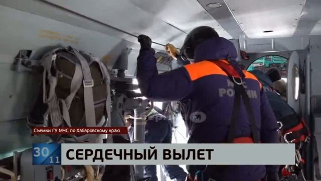 Хабаровские авиаторы МСЧ спасли жителя Приморья, у которого случился сердечный приступ в тайге смотреть онлайн