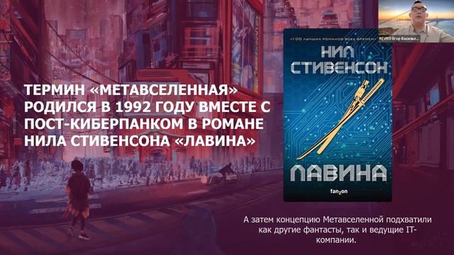 О технологии виртуальной реальности и его применении в будущем. Что мы ожидаем от метавселенной? смотреть онлайн