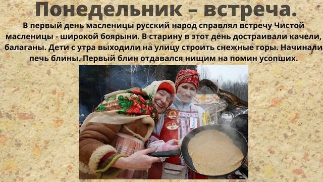 Где блины, там и мы! — презентация смотреть онлайн