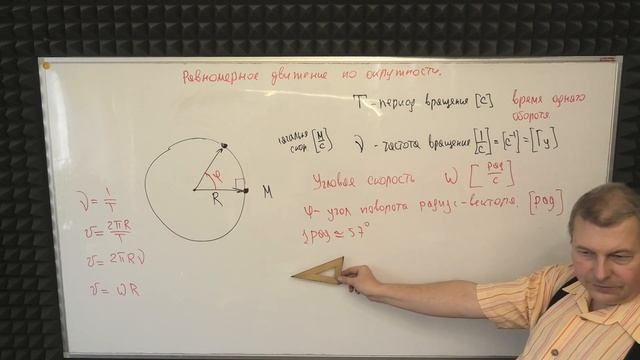 РАВНОМЕРНОЕ ДВИЖЕНИЕ ПО ОКРУЖНОСТИ смотреть онлайн