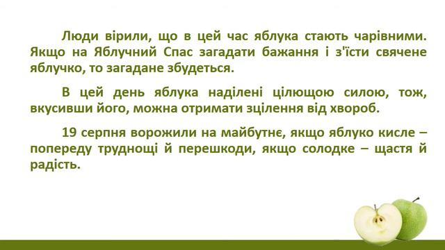 Яблучний Спас: традиції та прикмети свята смотреть онлайн