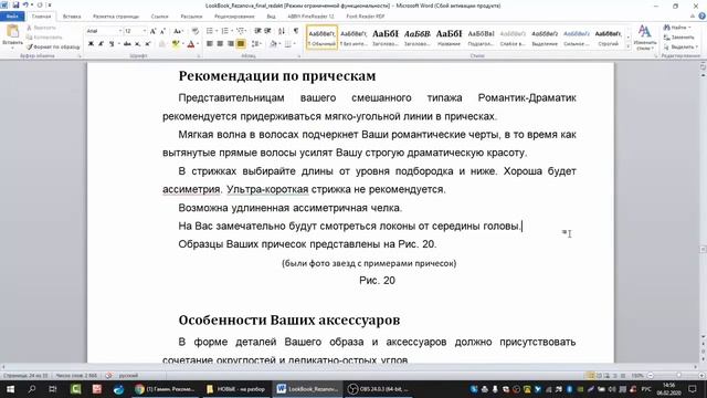 12. Рекомендации по прическам для Романтика-Драматика. Разбираем Лукбук для РД по Ларсон-Маменко смотреть онлайн