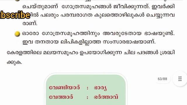 VFA /+2main/scert കേരള ചരിത്രം ഇവിടെ തുടങ്ങാം /class 1/#scertpsc/#kpsc/#psc/# Villagefieldassistant смотреть онлайн
