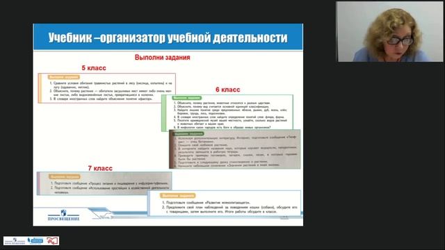 Особенности методического аппарата учебников нового учебно методического комплекта по био смотреть онлайн