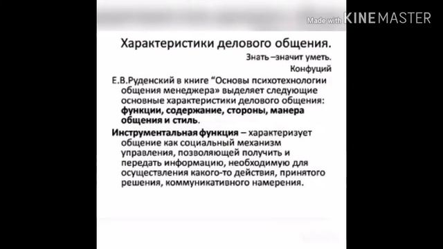 Предмет Этика менеджмента - Тема: Характеристики и содержание делового общения смотреть онлайн