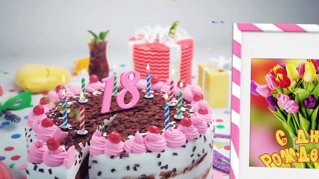 Открытка С Днём Рождения девушке на 18 лет! смотреть онлайн