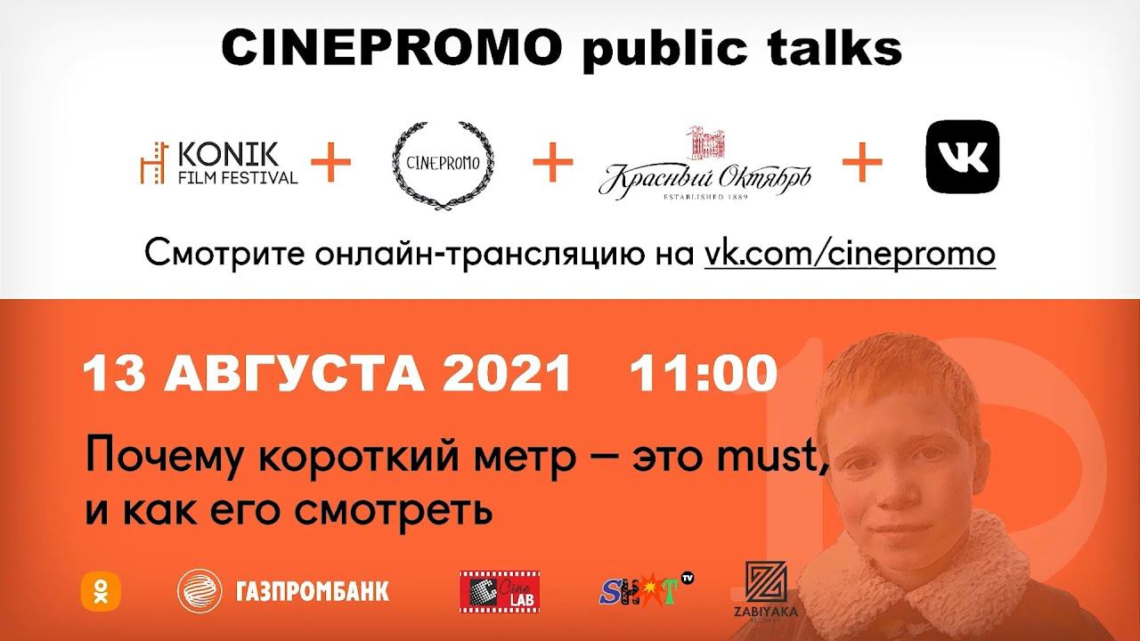 Фестиваль Konik 2021 – выступление Константина Сотскова смотреть онлайн