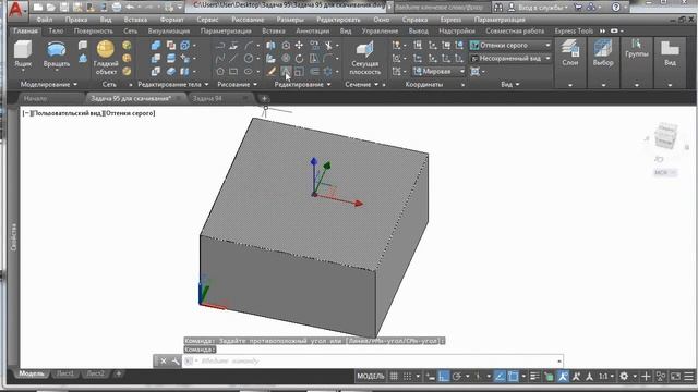 AutoCAD 3-D. Прокачай базовые навыки.Задача 95 смотреть онлайн