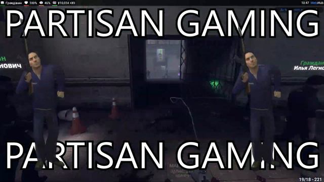 partisan gaming смотреть онлайн
