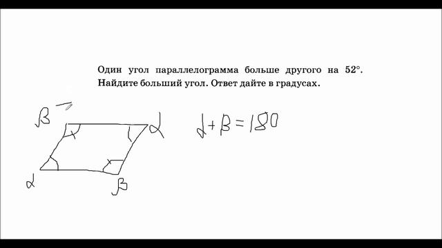 один угол параллелограмма больше другого на 52 смотреть онлайн