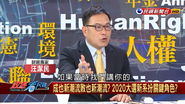 2019.1.30【政經看民視】 720 x 1280_1 смотреть онлайн