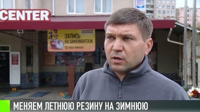 Пора переобуваться. Переходим на зимнюю резину смотреть онлайн