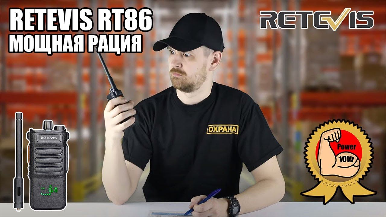 ✅ RETEVIS RT86 МОЩНАЯ УКВ РАЦИЯ ДЛЯ НАСТОЯЩЕГО ОХРАННИКА смотреть онлайн