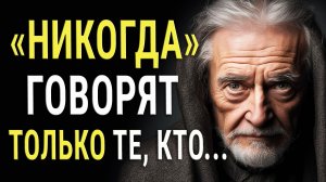 Правдивые Слова со Смыслом, Которые Стоит Послушать!