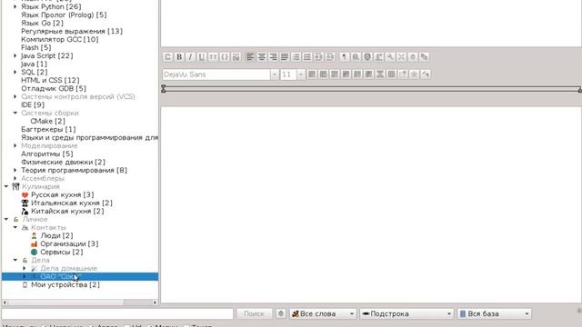 Обзор PIM-менеджера MyTetra v.1.42 - Часть 1 смотреть онлайн