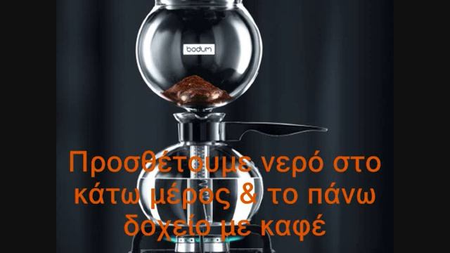 Καφετιέρα espresso Bodum σειράς Pebo για φλόγα Οδηγίες Χρήσης смотреть онлайн