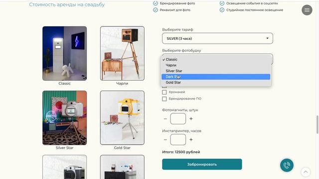 Создание сайта для компании по аренде фотобудок Party Star. смотреть онлайн