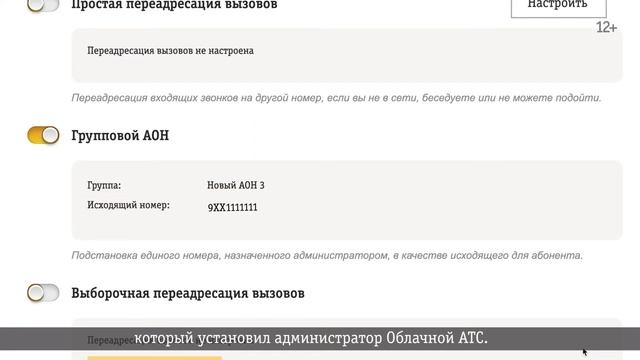 Групповой АОН и АнтиАОН в Облачной АТС смотреть онлайн