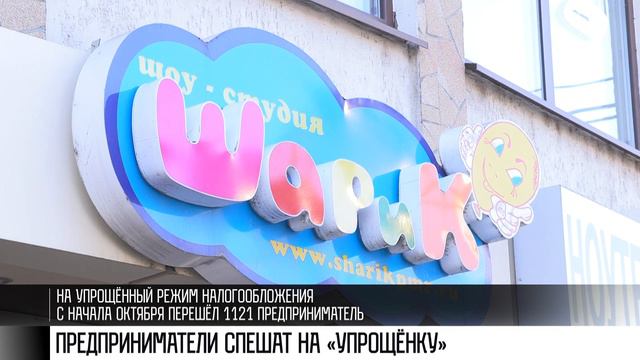 На «упрощёнку» уже перешёл 1121 предприниматель смотреть онлайн