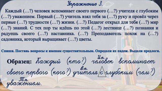 Русский язык. Склонение имён существительных. 4 класс. Урок 26 смотреть онлайн