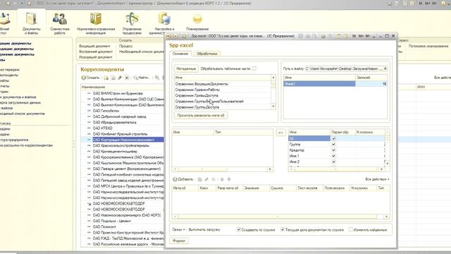 1С - Документооборот 8 - Загрузка контрагентов из excel- внешняя обработка смотреть онлайн