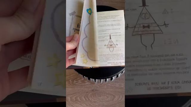 Гравити Фолз - Дневник Диппера и Мэйбл (Эксмо)