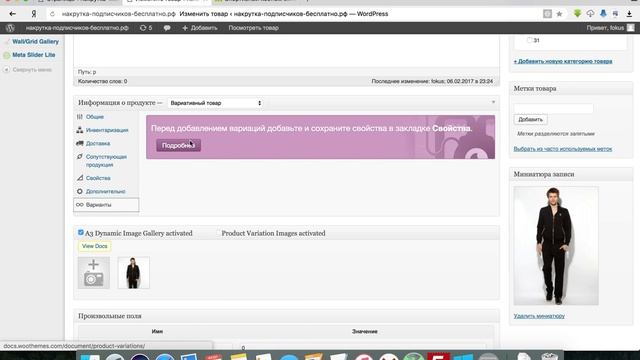 Woocommerce - Вариантный товар смотреть онлайн