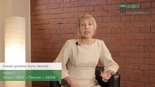 Какой должна быть ваша Будущая пенсия?! Совет от Финансового советника Татьяны Лядновой. смотреть онлайн