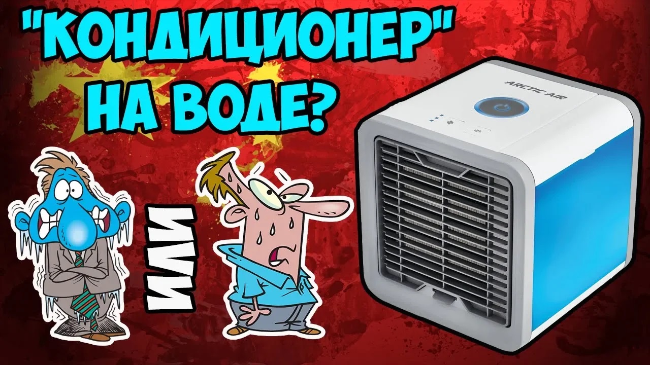 ❄Кондиционер на воде с Aliexpress! Стоит ли покупать? смотреть онлайн
