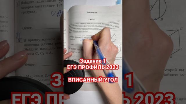 ЗАДАНИЕ 1| ЕГЭ ПРОФИЛЬ|Найдите вписанный угол, опирающийся на дугу, которая составляет 1/5 окружнос смотреть онлайн