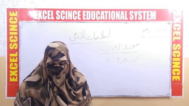 ESES Online Lectures: Class 10th Islamiat "Surah Ahzab" (4/7) смотреть онлайн