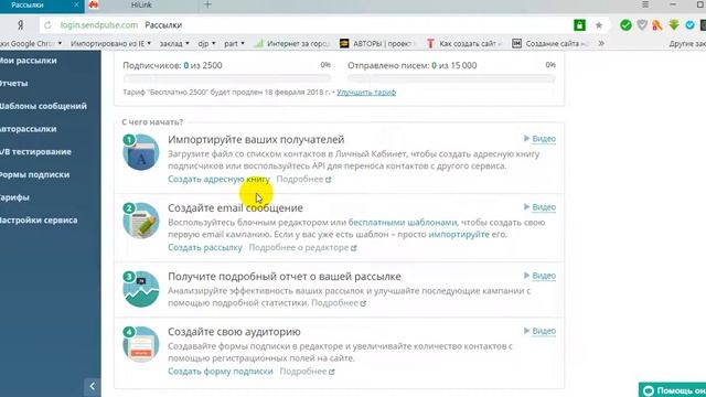 Обзор сервиса рассылки sendpulse смотреть онлайн