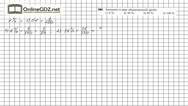 Задание №386 - Математика 6 класс (Мерзляк А.Г., Полонский В.Б., Якир М.С.) смотреть онлайн