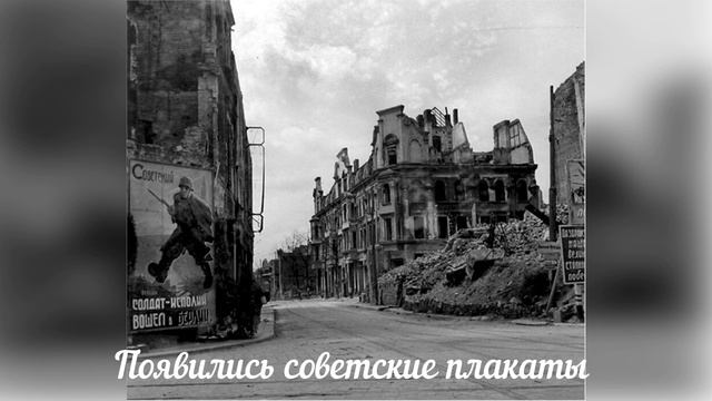 Послевоенный Кёнигсберг. 1945 год смотреть онлайн