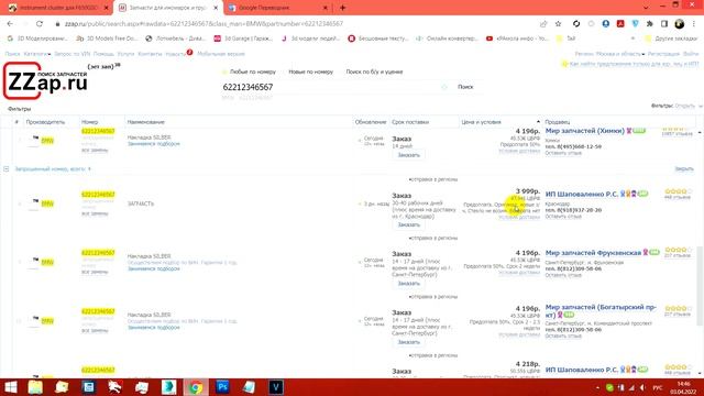 Как найти каталожный номер запчасти на мотоцикл и где заказать. смотреть онлайн