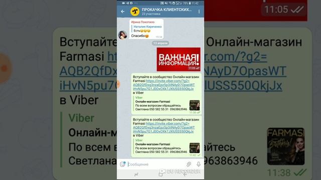 Где брать ссылку на сообщество в вайбере смотреть онлайн