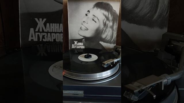 #винил #Жанна Агузарова #незабудка 1991г. смотреть онлайн