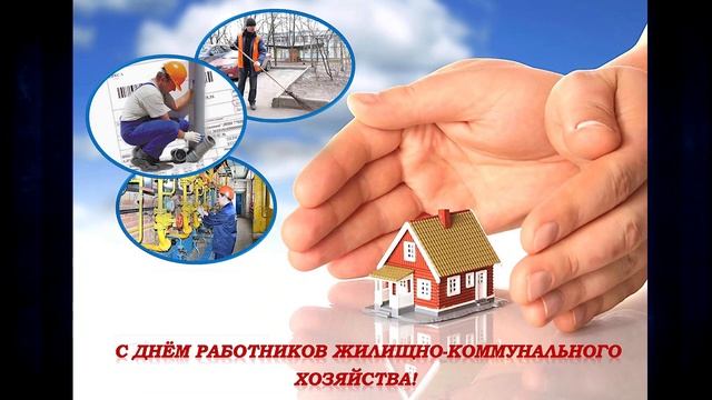 С благодарностью за самоотверженный труд. Поздравления с Днем коммунальщика от первых лиц района смотреть онлайн