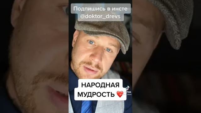 Вот почему ты болеешь! (НАРОДНАЯ МУДРОСТЬ). смотреть онлайн