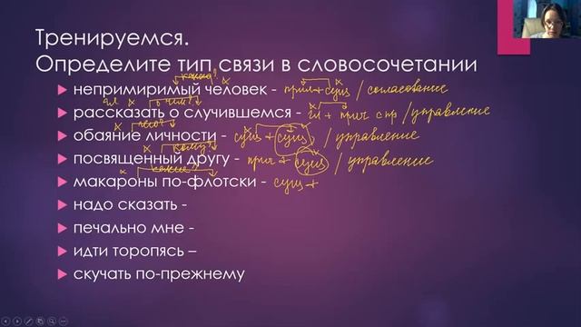 Типы связи в словосочетании, 8 класс смотреть онлайн