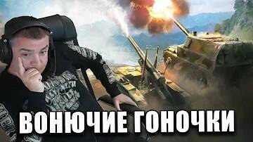 Aktep Вонючие гоночки