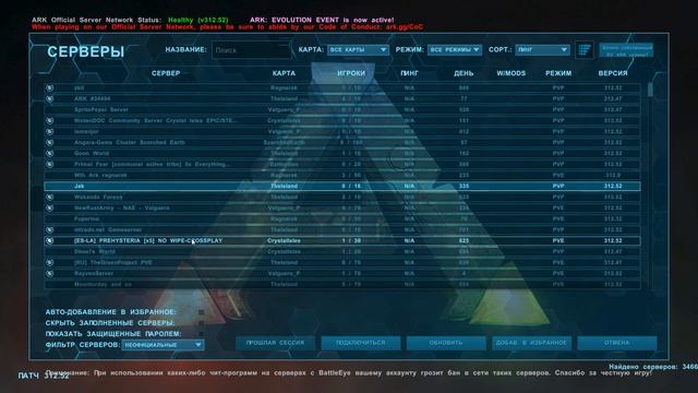 как подключиться к серверам в ARK: Survival Evolved? ( Epic Games )