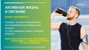 Академия питания : тема - Концепция питания 24/7