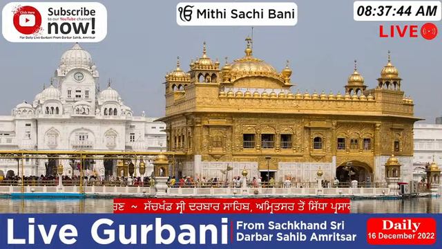 Live Sachkhand Sri Darbar Sahib | #LiveGoldenTempleAmritsar | 16 December 2022 | Mithi Sachi Bani