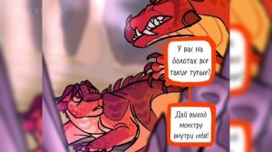 КОМИКС | Редрав первого графического романа | Драконья Сага | Wings of Fire | G R E A T N E S S ツ